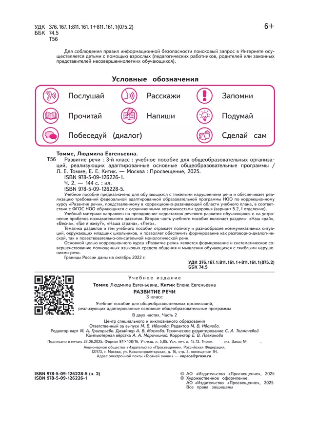 Развитие речи. 3 класс. Учебное пособие. В 2 частях. Часть 2 (для обучающихся с тяжёлыми нарушениями речи) 28