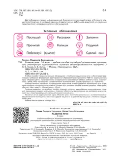 Развитие речи. 3 класс. Учебное пособие. В 2 частях. Часть 2 (для обучающихся с тяжёлыми нарушениями речи) 28
