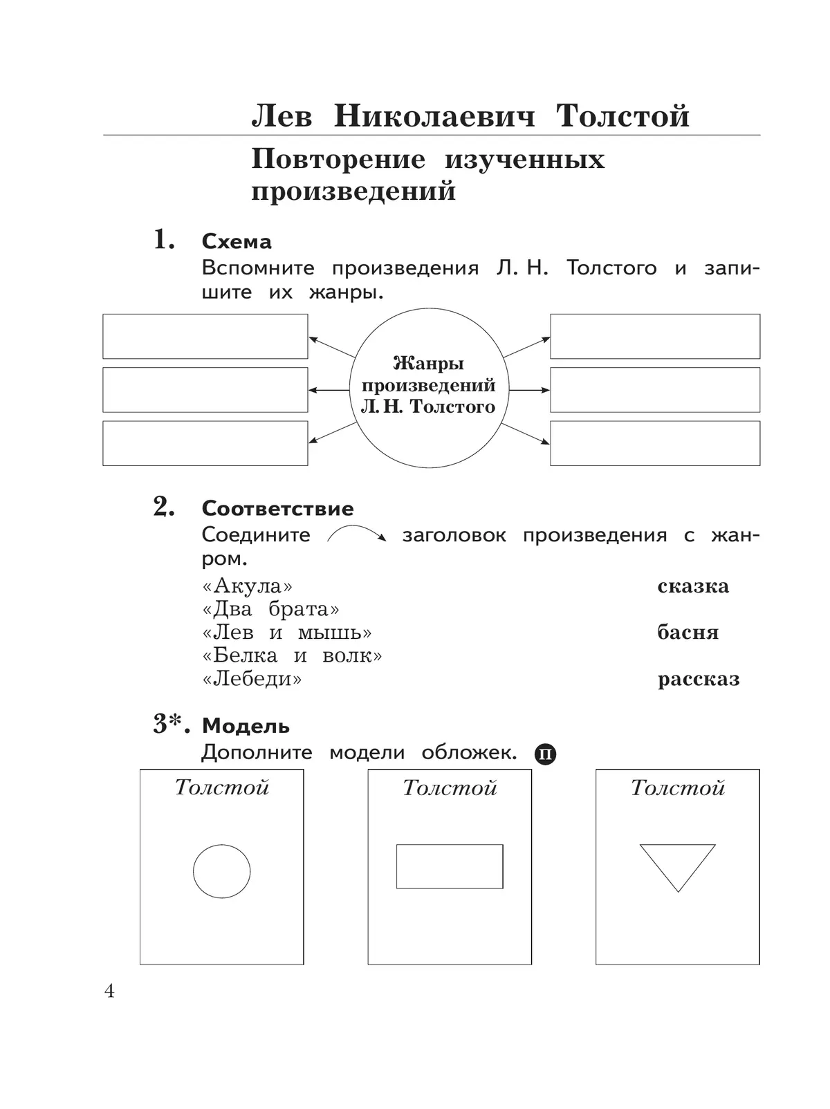 Литературное чтение. 4 класс. Рабочая тетрадь. В 2 частях. Часть 2 12