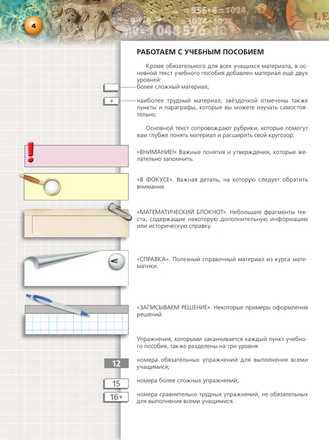 Математика. Базовый уровень. Учебное пособие для СПО. В 2 частях. Часть 1 9 Математика. Базовый уровень. Учебное пособие для СПО. В 2 частях. Часть 1 9