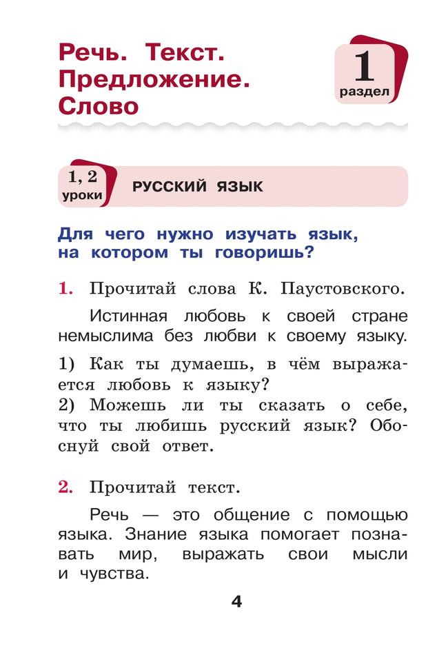 Русский язык. 1 класс. Учебное пособие 16