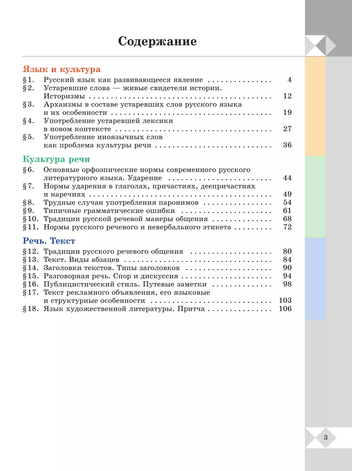 Русский родной язык. 7 класс. Учебник 41