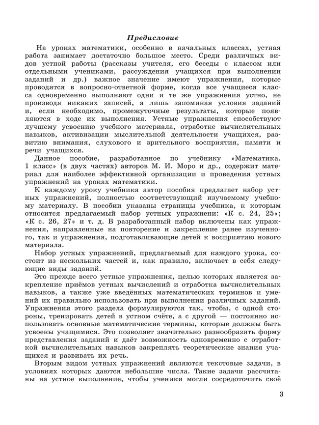 Математика. Устные упражнения. 1 класс 16