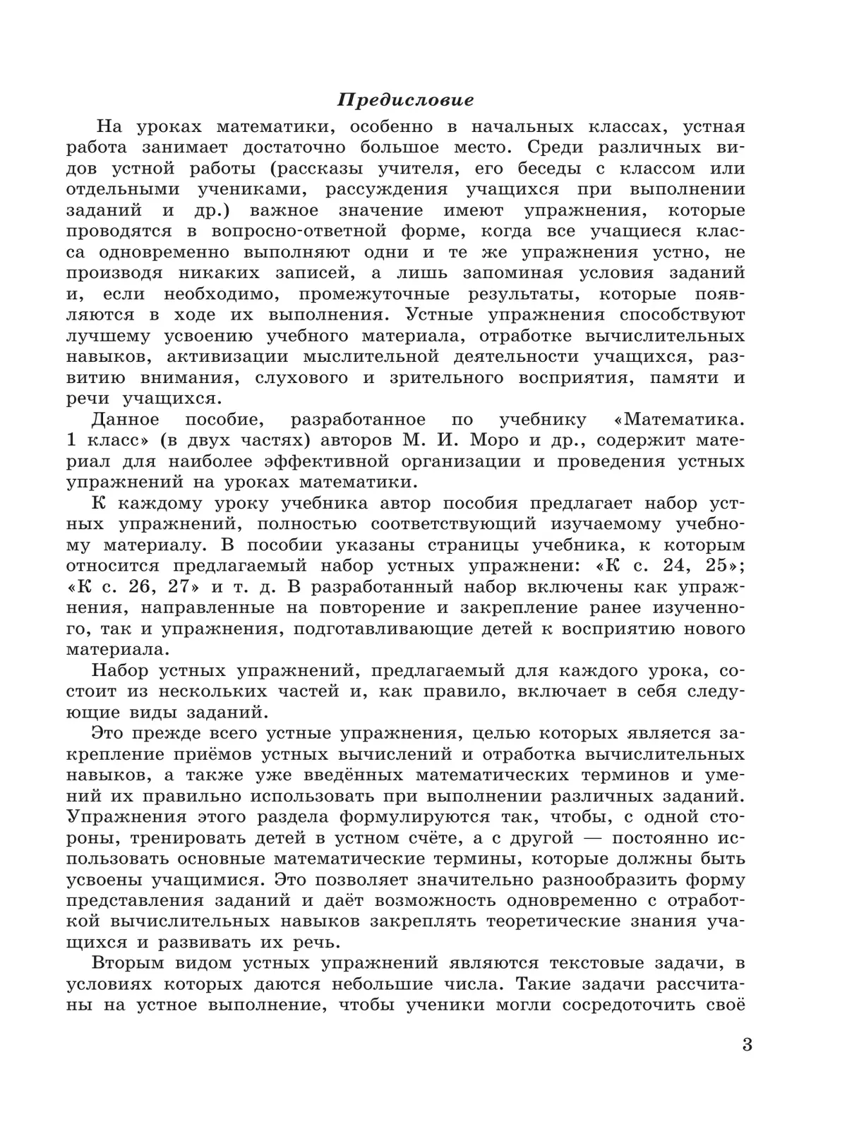 Математика. Устные упражнения. 1 класс 16