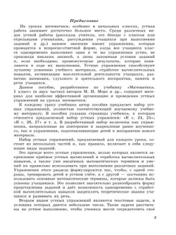 Математика. Устные упражнения. 1 класс 16