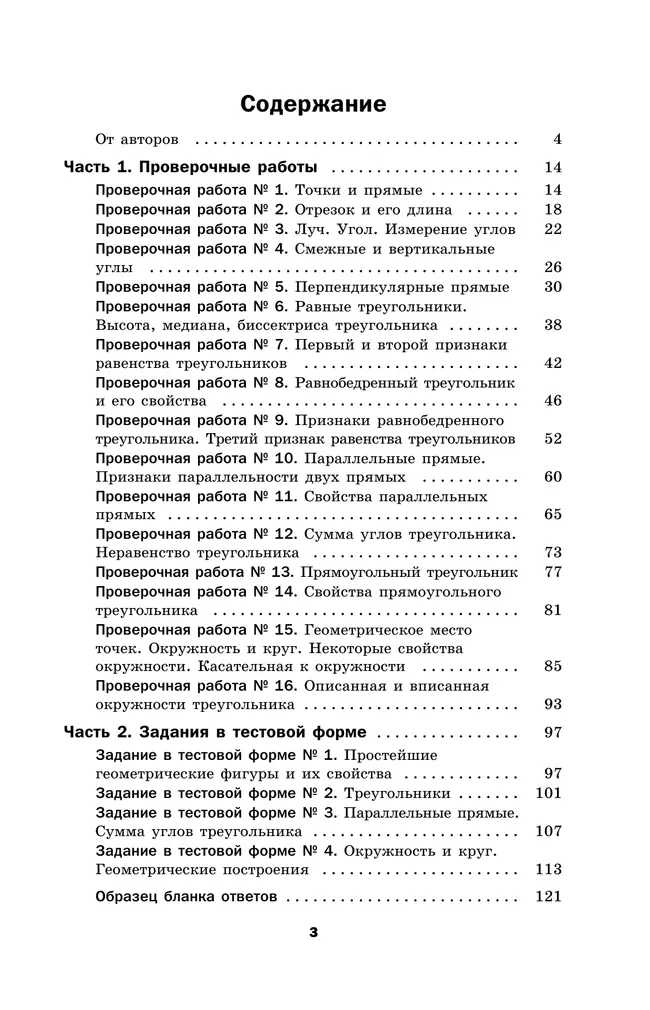 Геометрия. Проверочные работы. 7 класс. 19