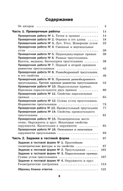 Геометрия. Проверочные работы. 7 класс. 19