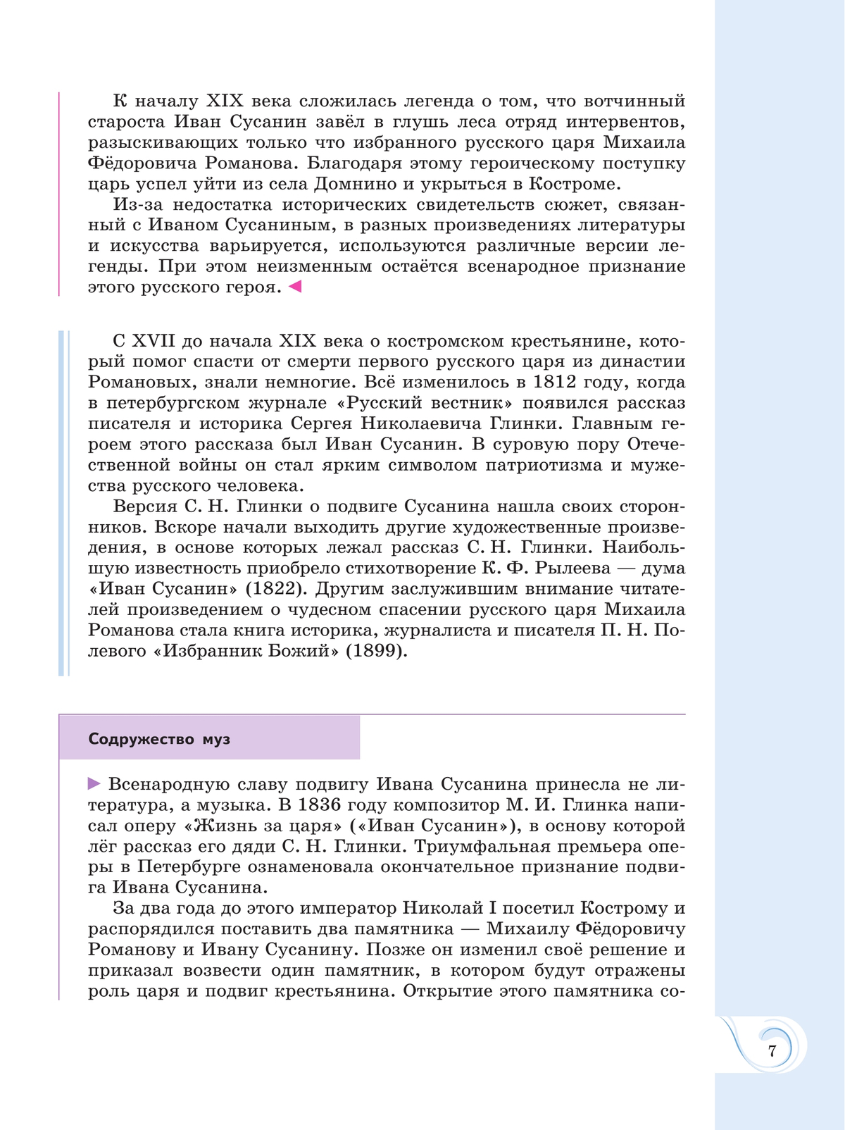 Родная русская литература. 8 класс. Учебник 3
