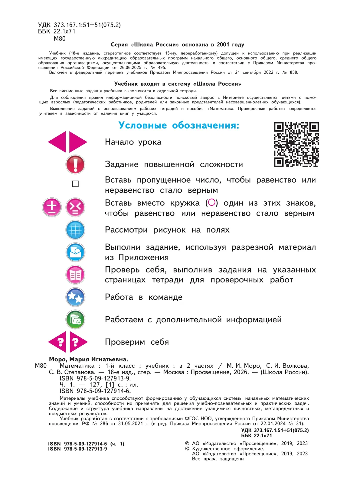 Математика. 1 класс. Учебник. В 2 ч. Часть 1 44