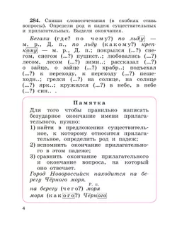 Русский язык. 4 класс. Учебник. В 2 ч. Часть 2 28