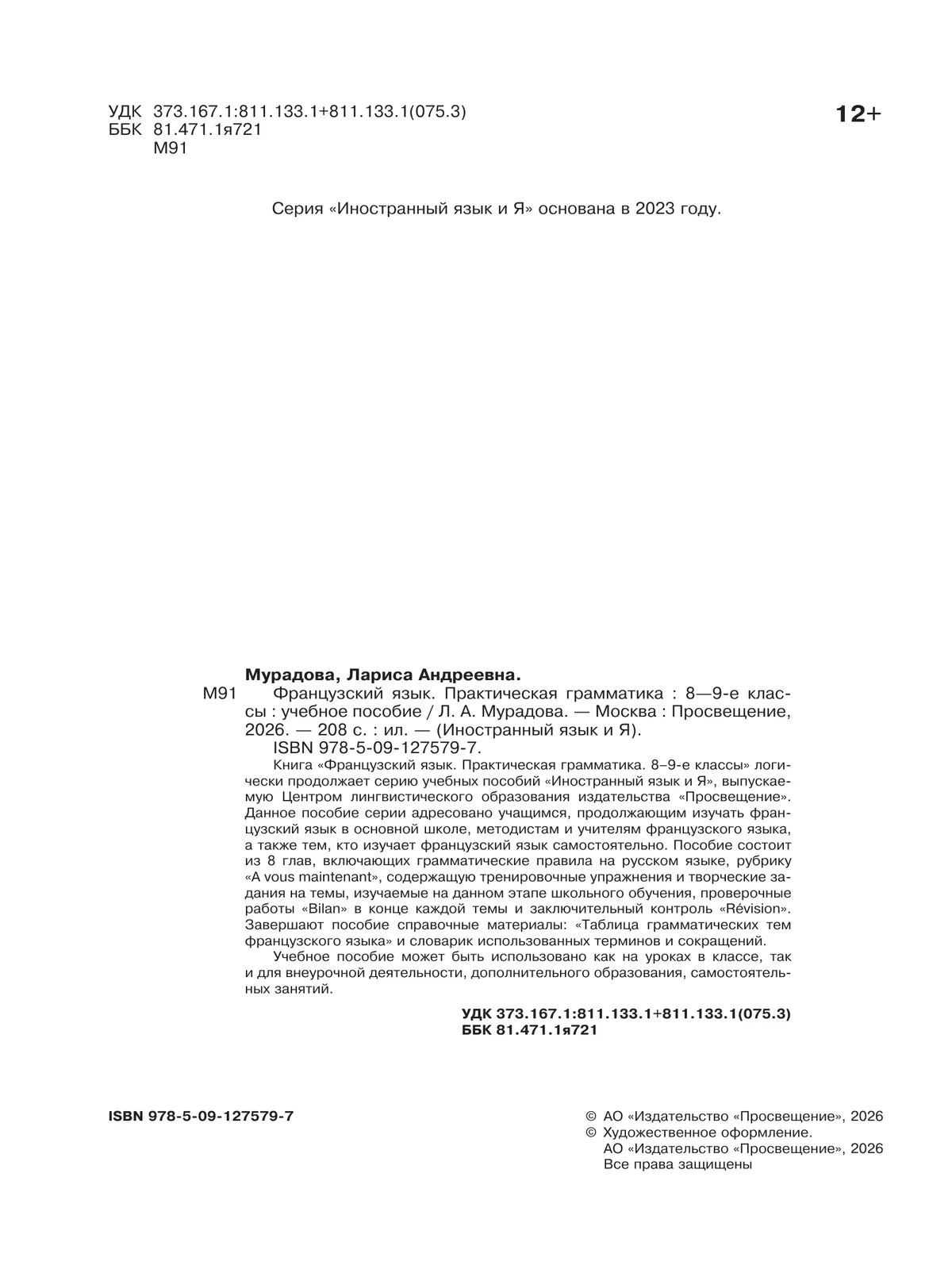 Французский язык. Практическая грамматика. 8-9 классы 8