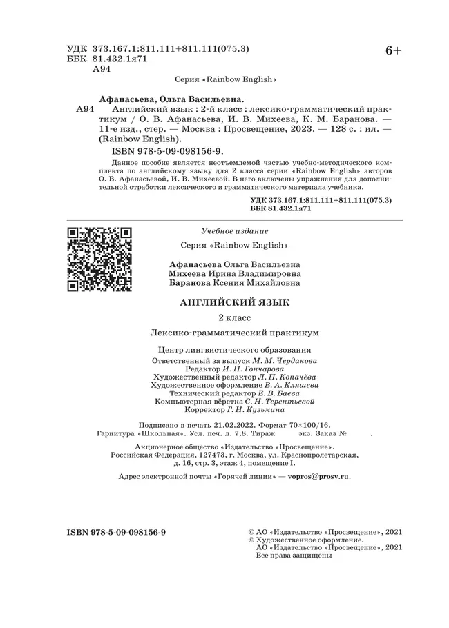 Английский язык. Лексико-грамматический практикум. 2 класс 3