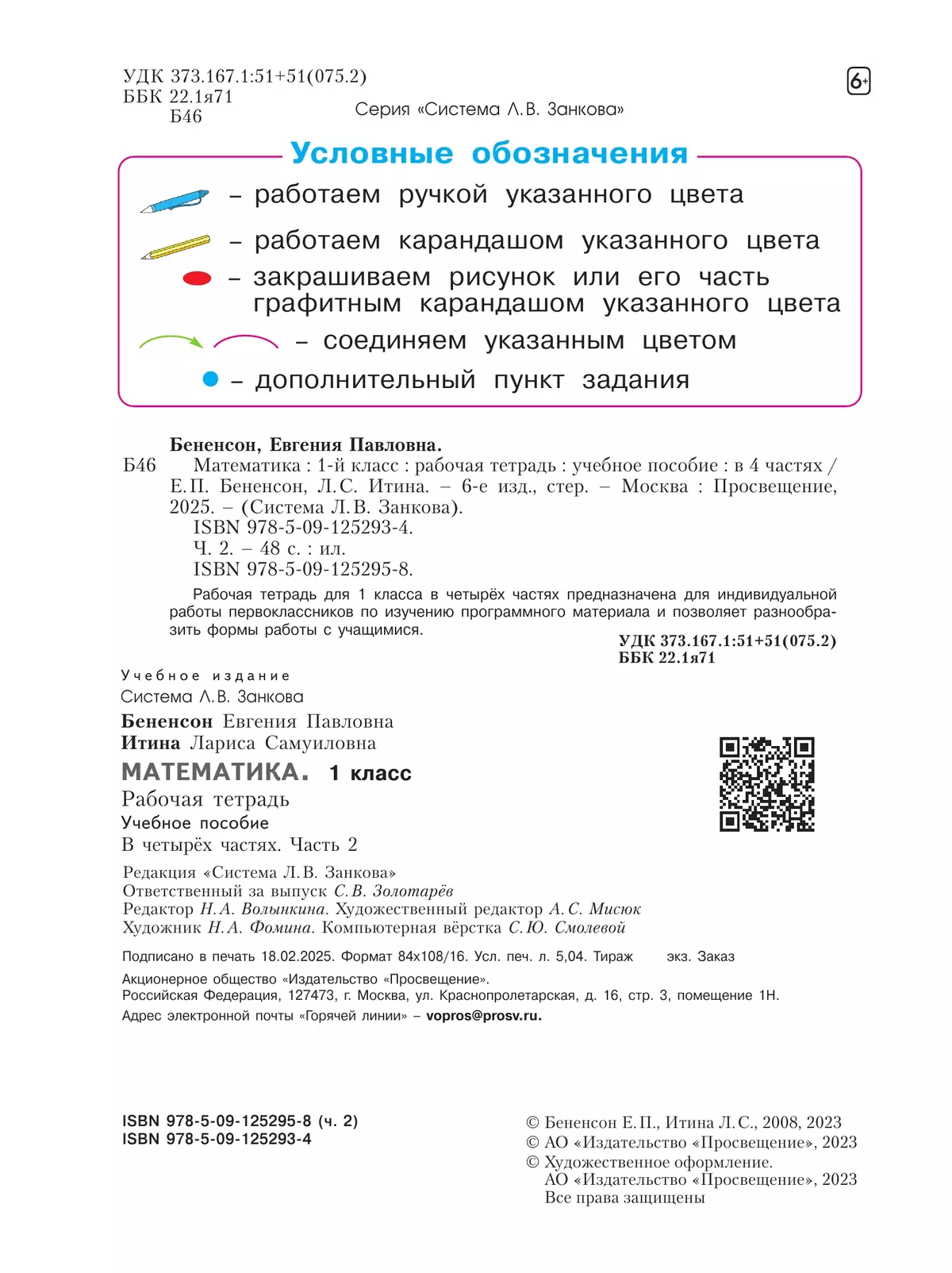 Математика. Рабочая тетрадь. 1 класс. В 4-х частях. Часть 2 15