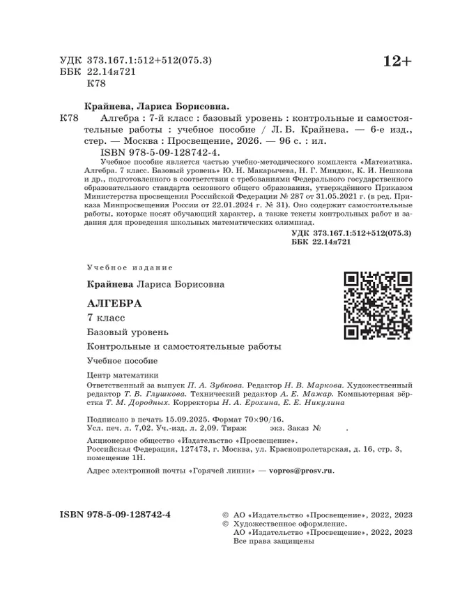 Математика. Алгебра. 7 класс. Базовый уровень. Контрольные и самостоятельные работы 15