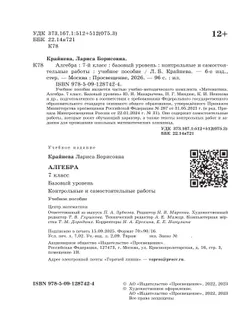 Математика. Алгебра. 7 класс. Базовый уровень. Контрольные и самостоятельные работы 15
