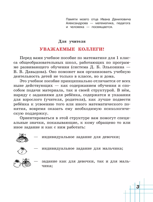 Математика. 1 класс. Учебное пособие. В двух частях. Часть 1 2 Математика. 1 класс. Учебное пособие. В двух частях. Часть 1 2