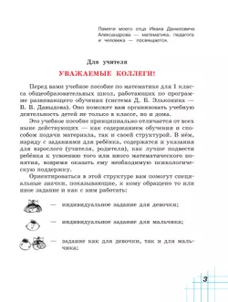 Математика. 1 класс. Учебное пособие. В двух частях. Часть 1 2