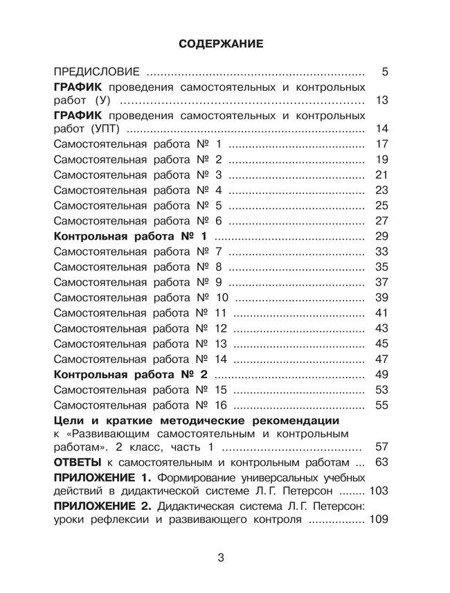 Развивающие самостоятельные и контрольные работы. 2 класс. В 3 частях. Часть 1. Углублённый уровень 19 Развивающие самостоятельные и контрольные работы. 2 класс. В 3 частях. Часть 1. Углублённый уровень 19