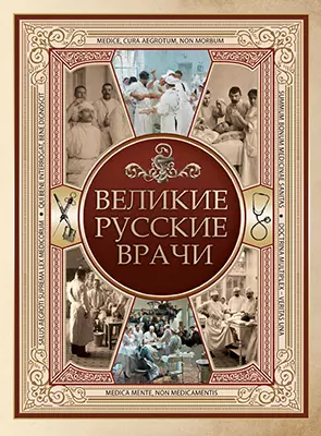 Врачи. Русские Страницы Бостона.