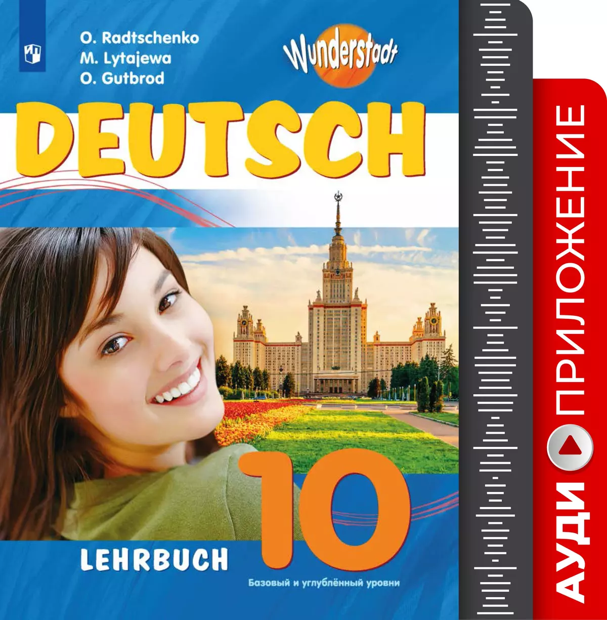 Немецкий язык. Аудиокурс. 10 класс 1