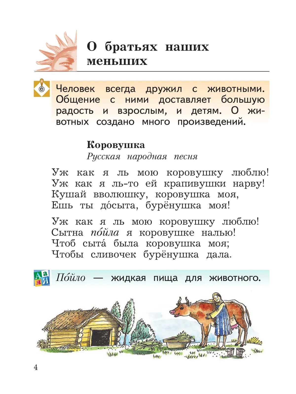 Литературное чтение. 2 класс. Учебное пособие. В 2 ч. Часть 2 18