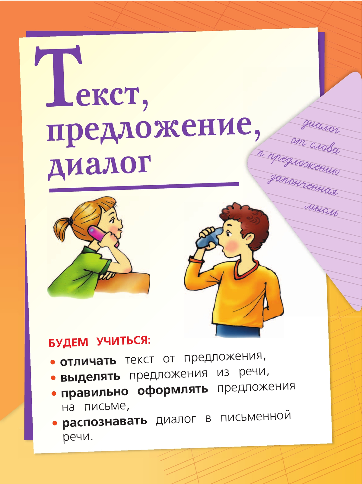 Русский язык. 1 класс. Учебник 9