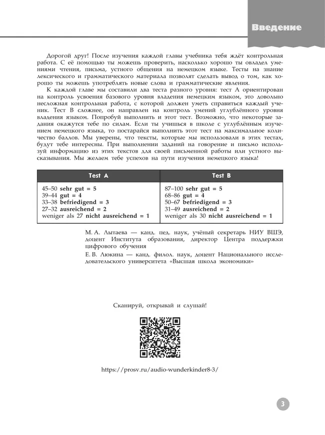 Немецкий язык. Контрольные задания. 8 класс 24