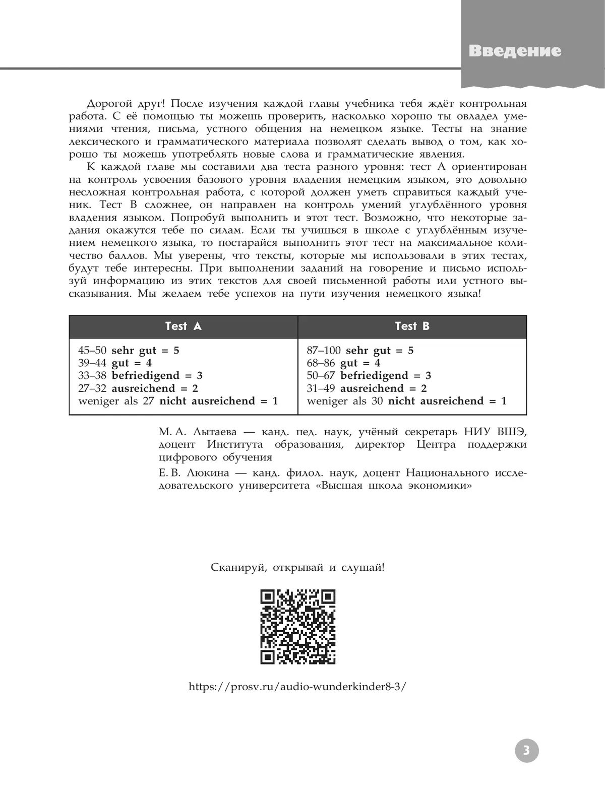 Немецкий язык. Контрольные задания. 8 класс 24