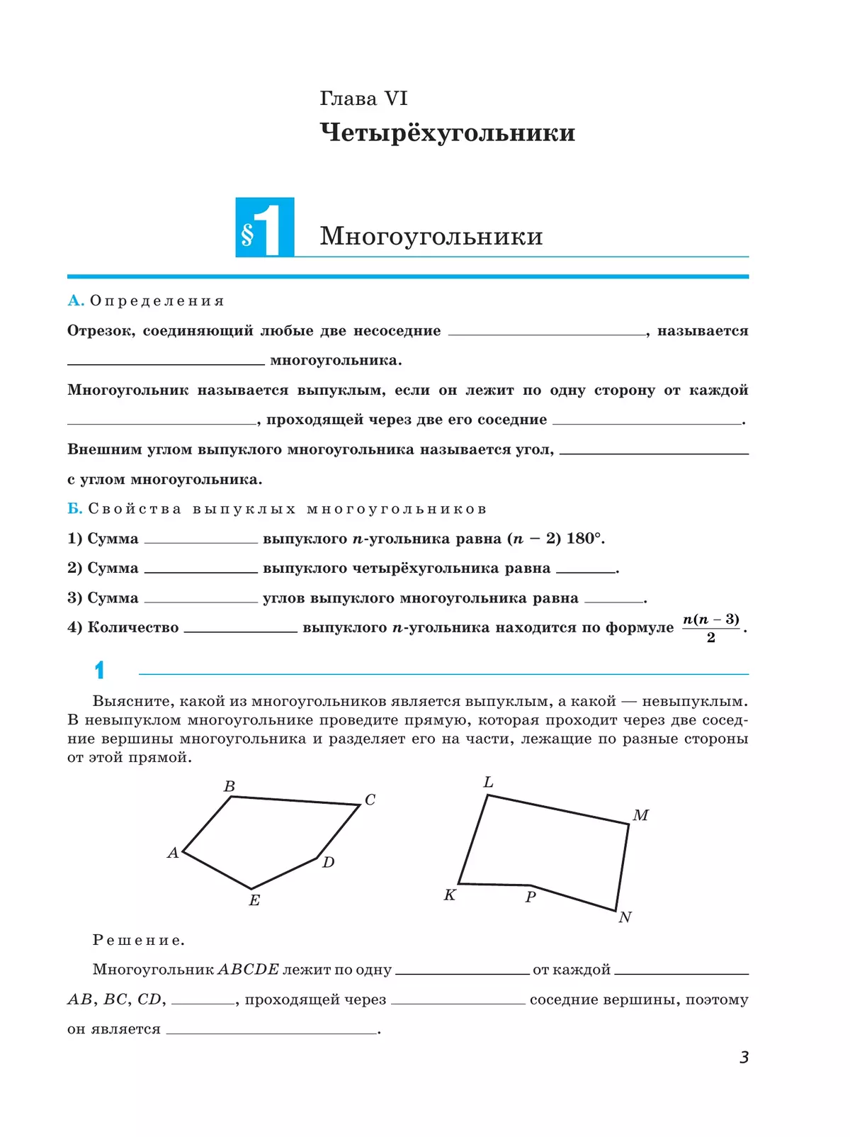 Математика. Геометрия. Рабочая тетрадь. 8 класс. Базовый уровень 15