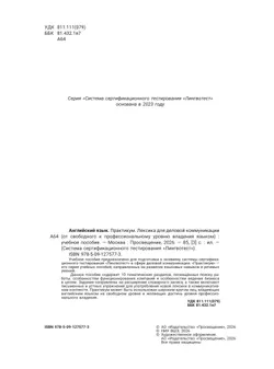 Английский язык. Практикум. Лексика для деловой коммуникации (от свободного к профессиональному уровню владения языком) 41