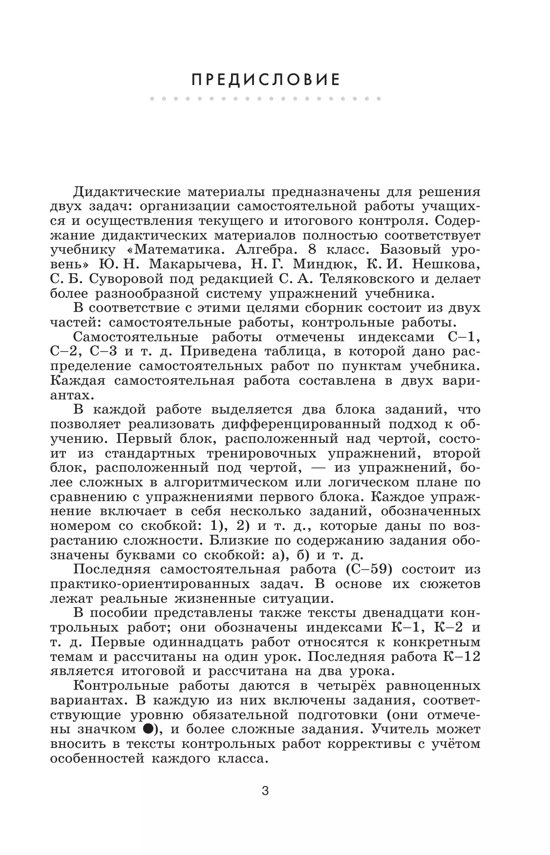 Математика. Алгебра. 8 класс. Базовый уровень. Дидактические материалы 40