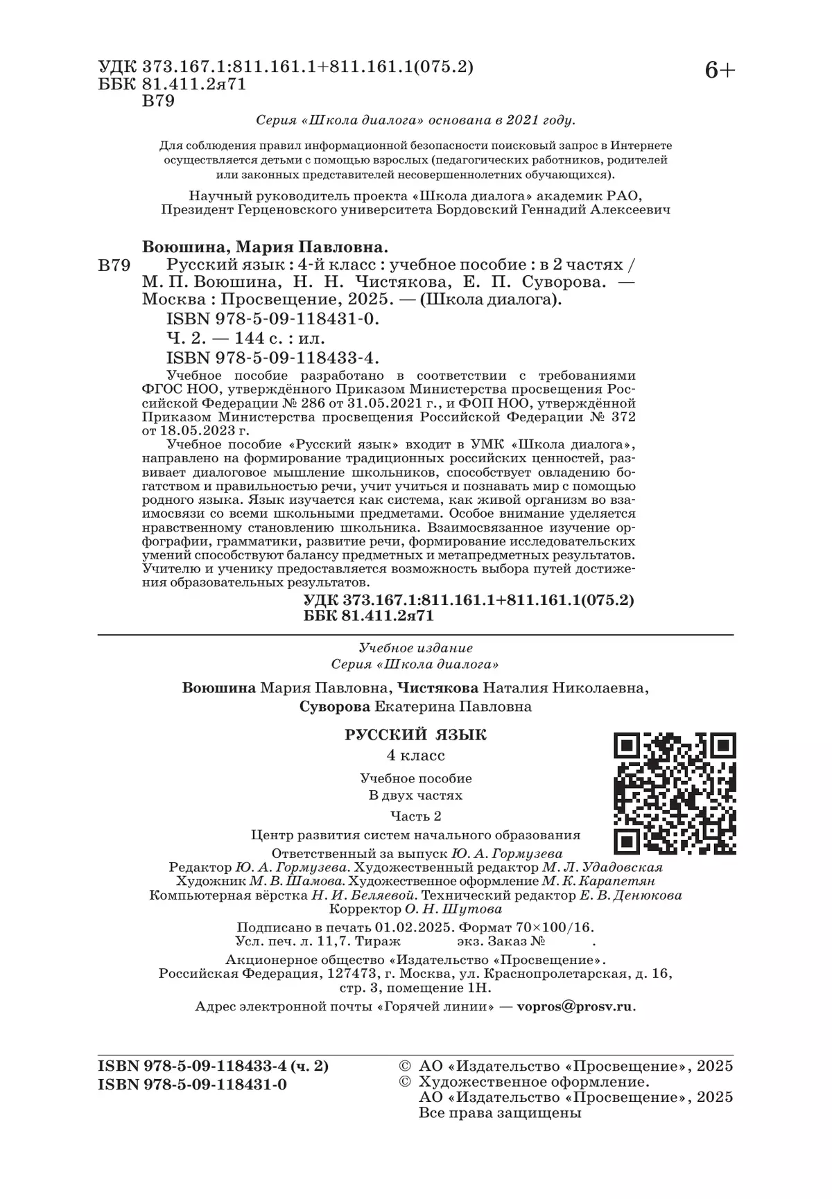 Русский язык. 4 класс. Учебное пособие. В 2 частях. Часть 2 25