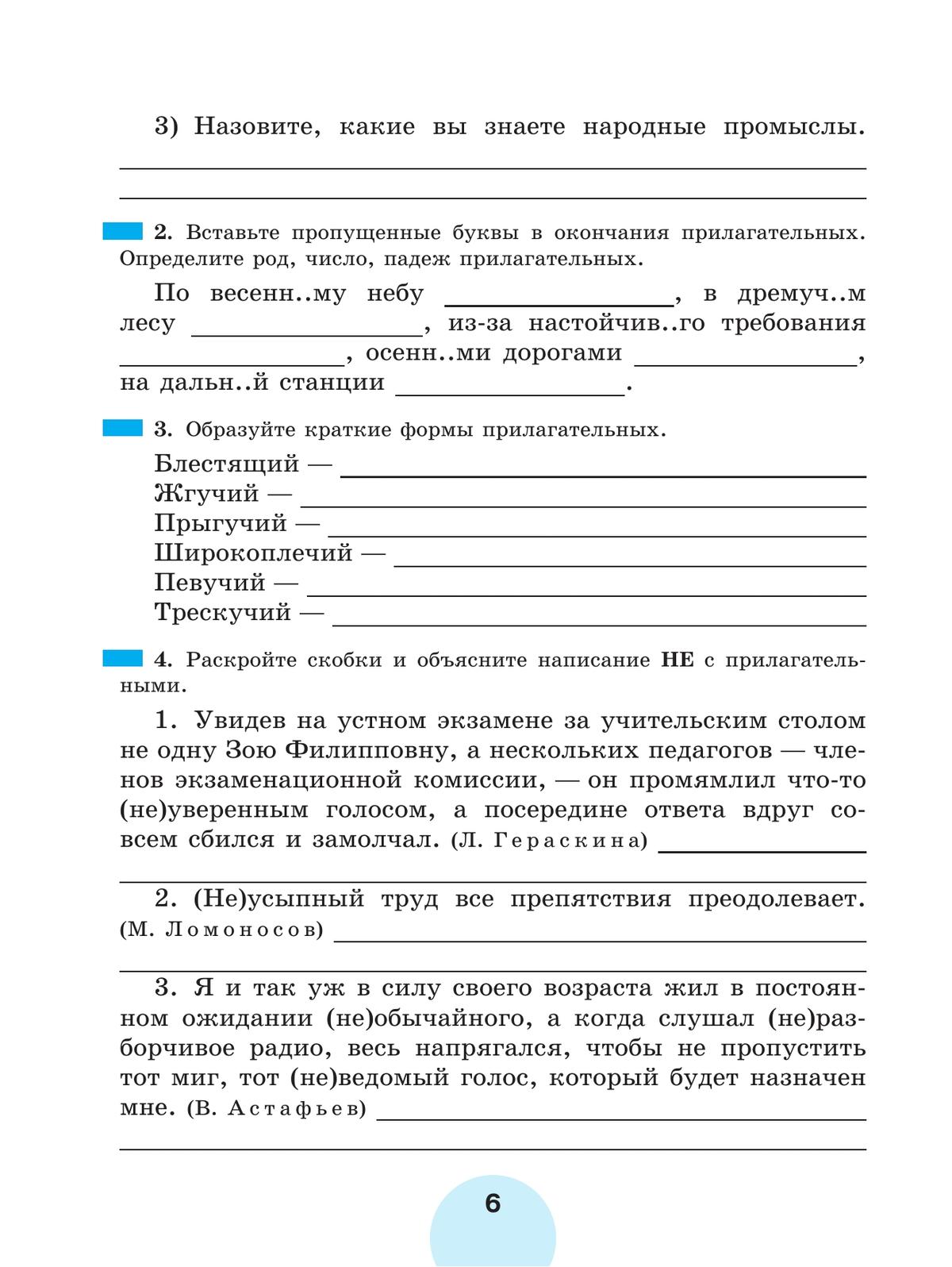 Русский язык. Рабочая тетрадь. 6 класс. В 2 ч. Часть 2 4