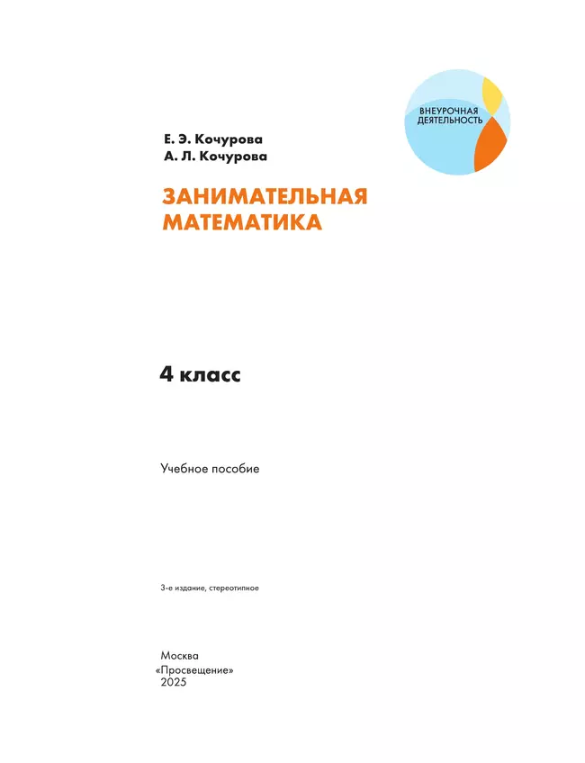 Занимательная математика. 4 класс 18 Занимательная математика. 4 класс 18