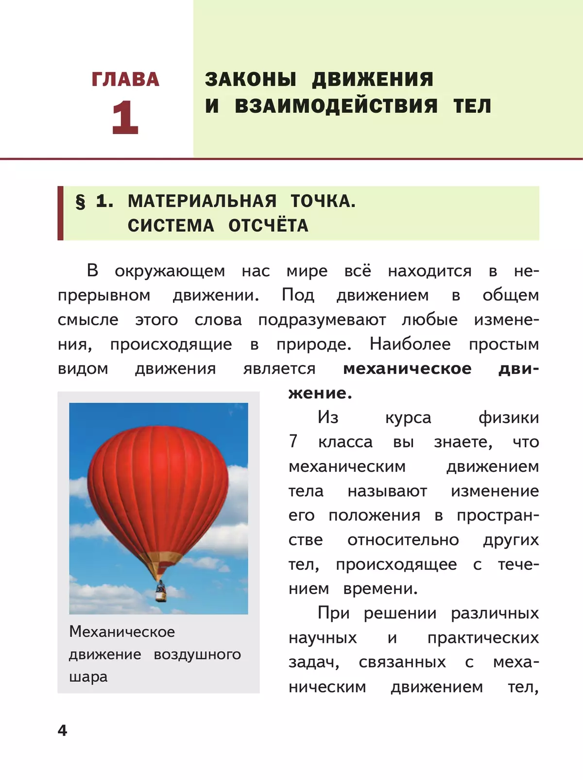 Физика. 9 класс. Учебное пособие. В 4 ч. Часть 1 (для слабовидящих учащихся) 21