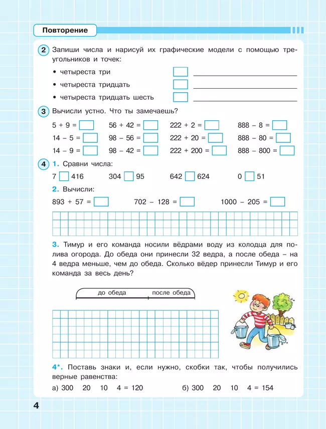 Математика. 3 класс. Рабочая тетрадь. В 3 частях. Часть 1 21 Математика. 3 класс. Рабочая тетрадь. В 3 частях. Часть 1 21