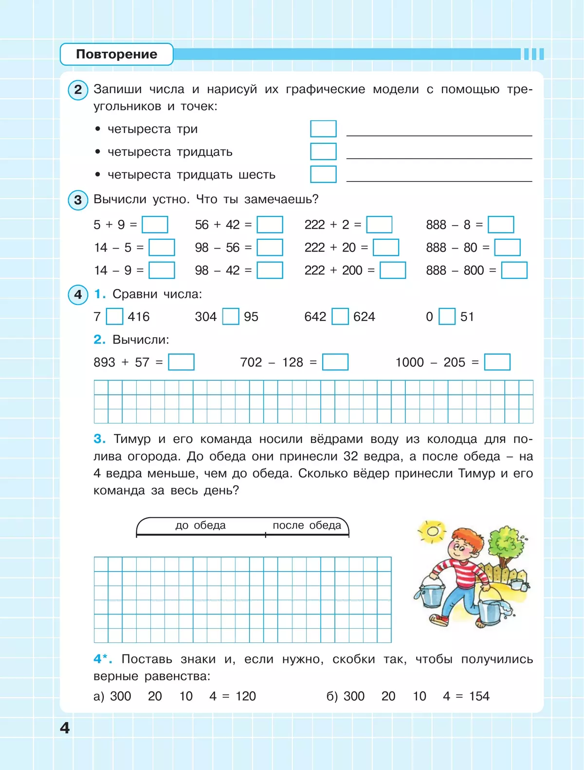 Математика. 3 класс. Рабочая тетрадь. В 3 частях. Часть 1 21 Математика. 3 класс. Рабочая тетрадь. В 3 частях. Часть 1 21