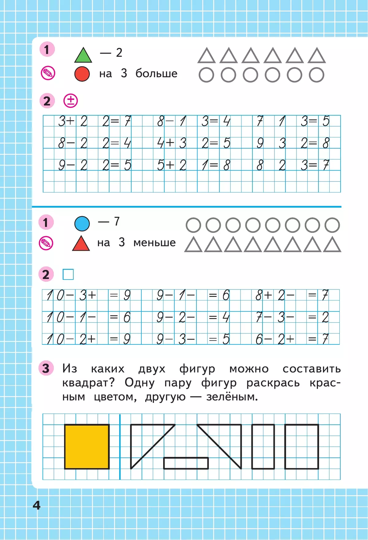 Математика. Рабочая тетрадь. 1 класс. В 2-х ч. Ч. 2 22