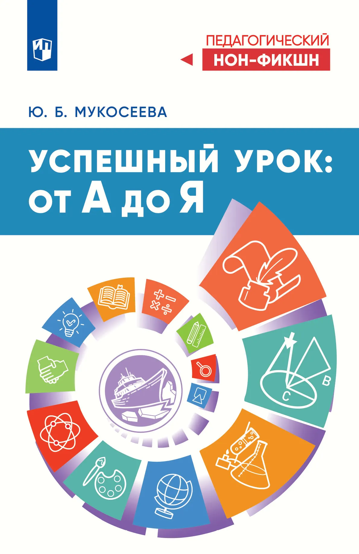 Успешный урок: от А до Я. Учебное пособие 1