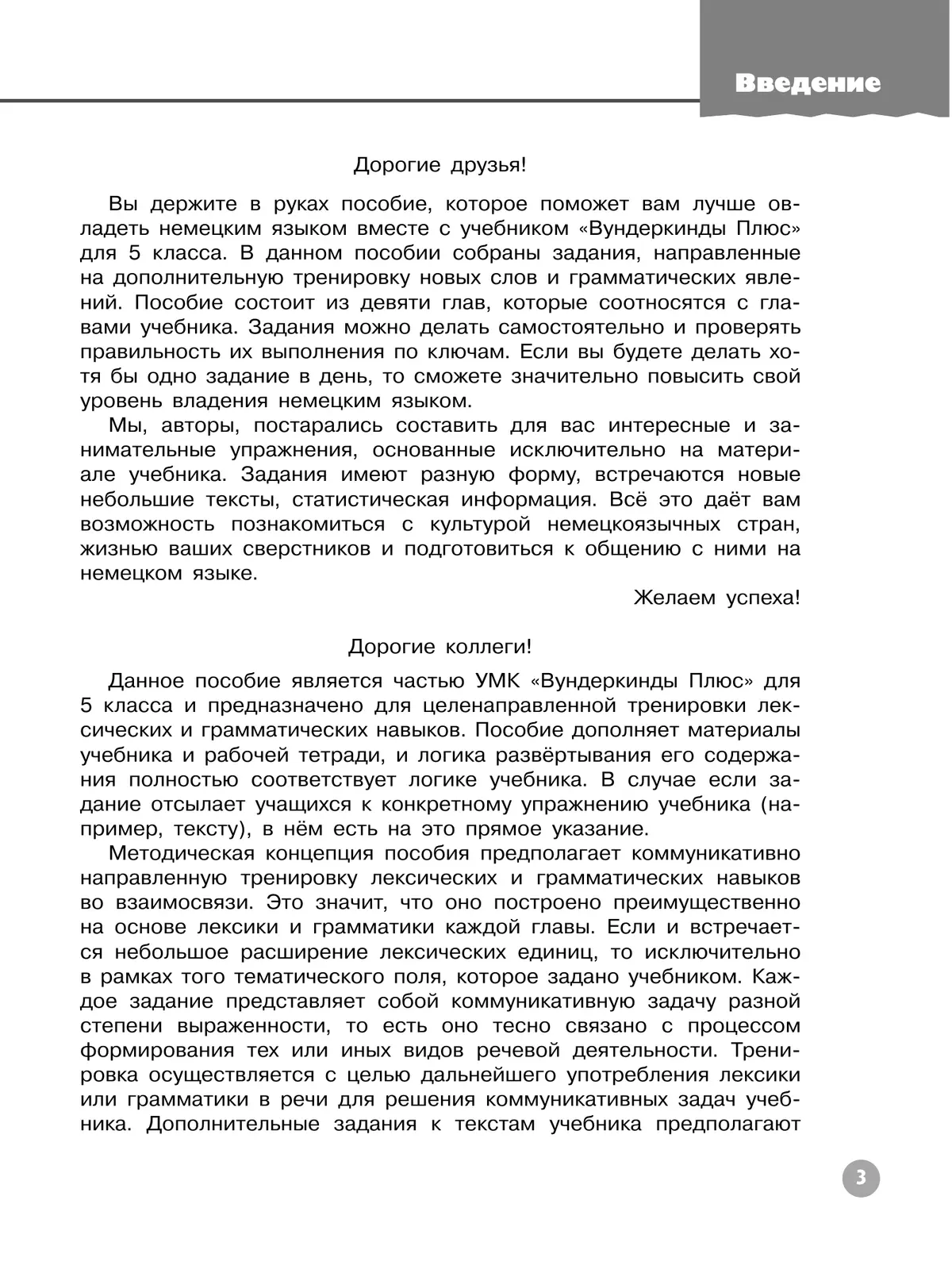 Немецкий язык. Сборник упражнений. 5 класс 20