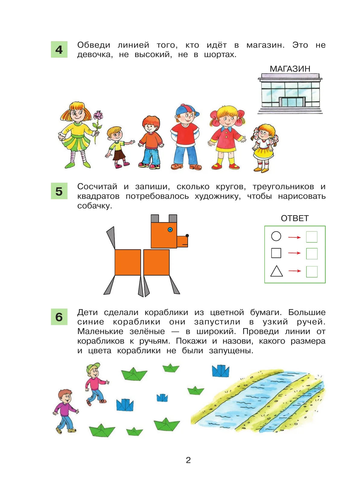 Логические упражнения. Рабочая тетрадь по математике 21 Логические упражнения. Рабочая тетрадь по математике 21