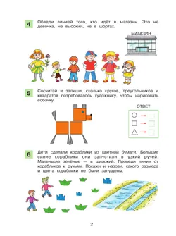 Логические упражнения. Рабочая тетрадь по математике 21