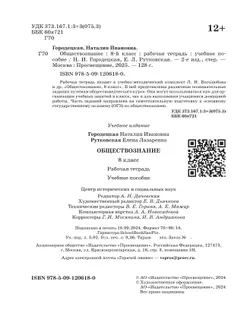 Обществознание. Рабочая тетрадь. 8 класс 16