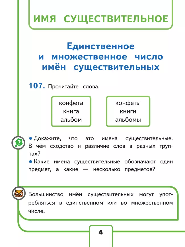Русский язык. 2 класс. Учебное пособие. В 4 ч. Часть 4 (для слабовидящих обучающихся) 39