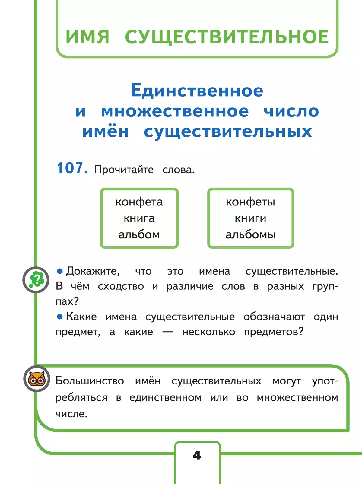 Русский язык. 2 класс. Учебное пособие. В 4 ч. Часть 4 (для слабовидящих обучающихся) 39
