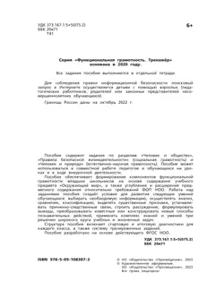 Естественно-научная грамотность. Окружающий мир. Развитие. Диагностика. 4 класс 10