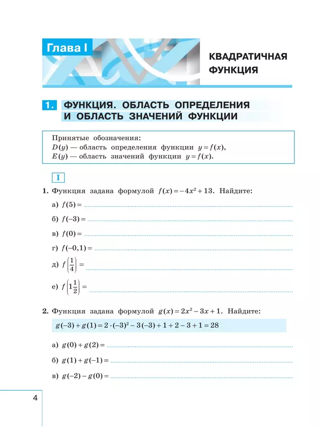 Алгебра. Рабочая тетрадь. 9 класс. В 2 ч.. Часть 1 1 Алгебра. Рабочая тетрадь. 9 класс. В 2 ч.. Часть 1 1