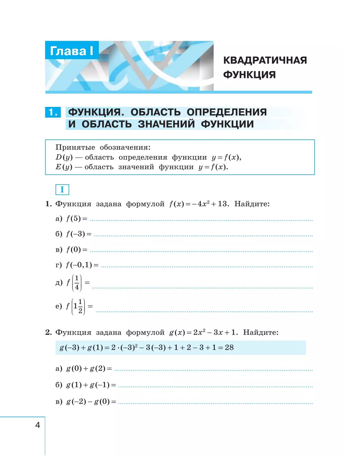 Алгебра. Рабочая тетрадь. 9 класс. В 2 ч.. Часть 1 1