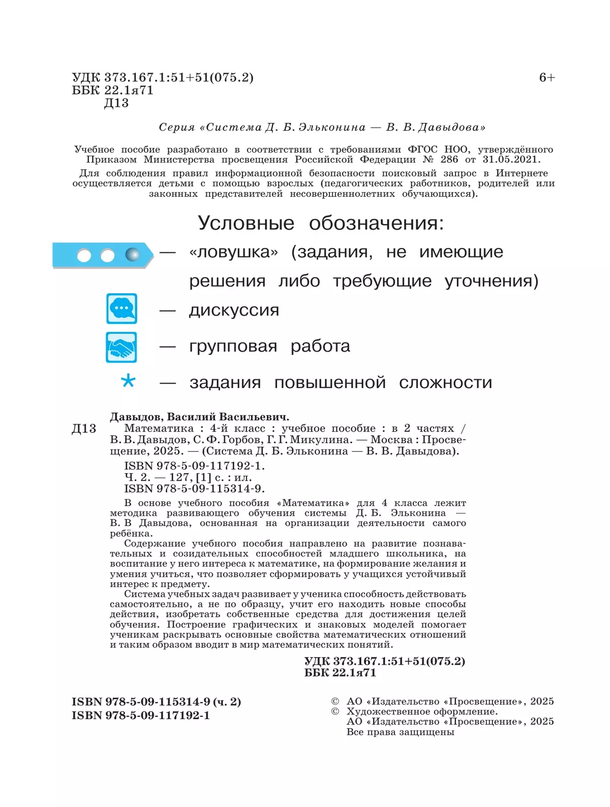 Математика. 4 класс. Учебное пособие. В 2 частях. Часть 2. 39