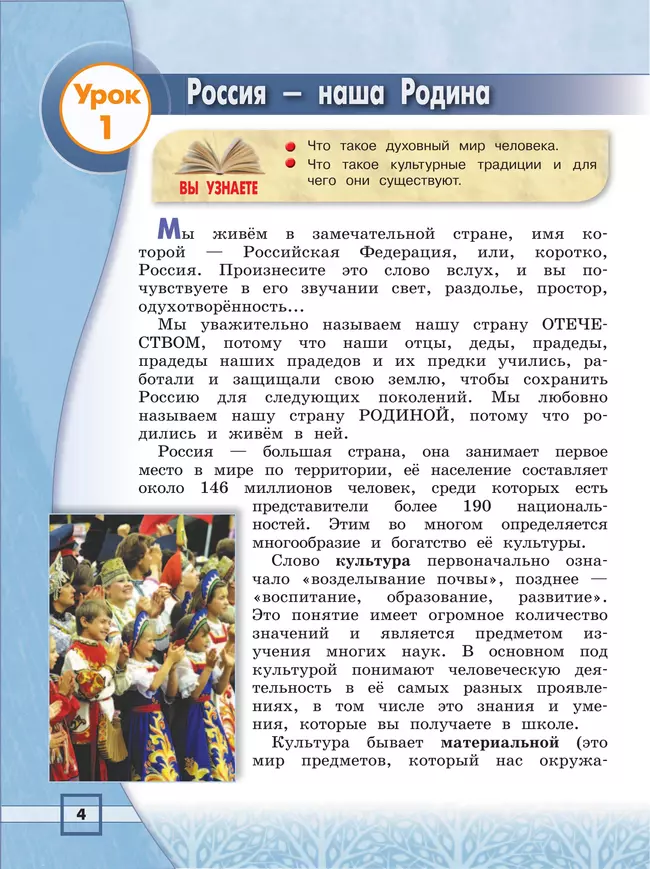 Основы религиозных культур и светской этики. Основы иудейской культуры. 4 класс. Учебник 25 Основы религиозных культур и светской этики. Основы иудейской культуры. 4 класс. Учебник 25